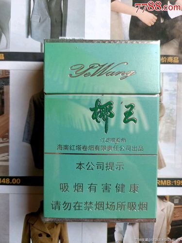 5元椰王香烟厂家(椰王烟草价格)