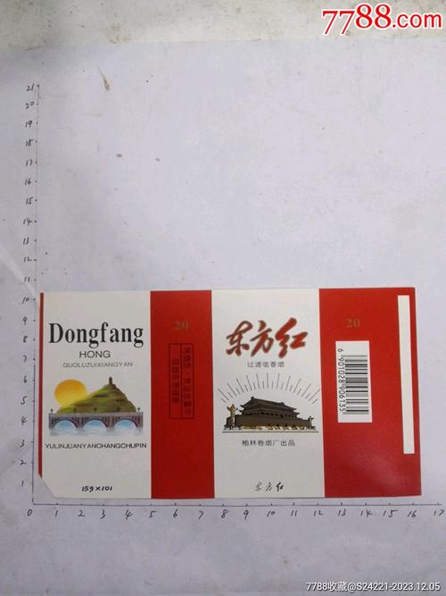 5元东方红香烟批发渠道(东方红烟草)