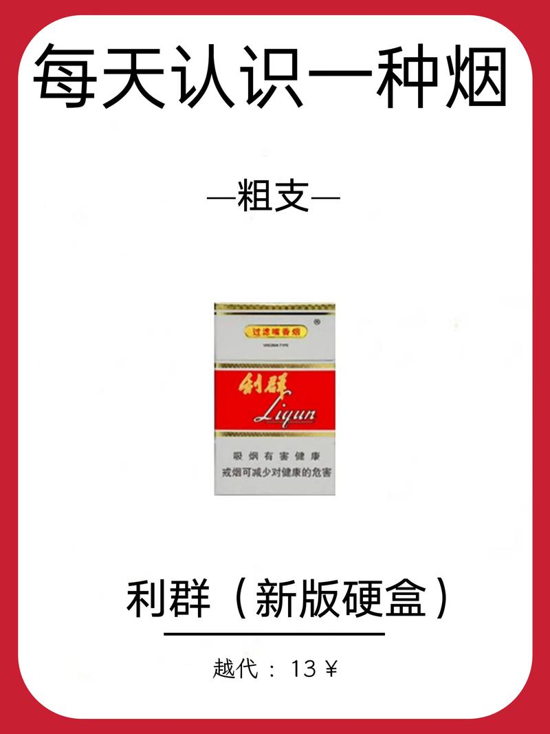 揭秘6元利群香烟一手货源，低价优质，货源保障！