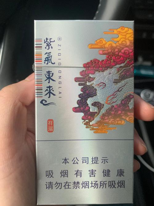 7元紫气东来香烟批发(紫气东来香烟批发价格)