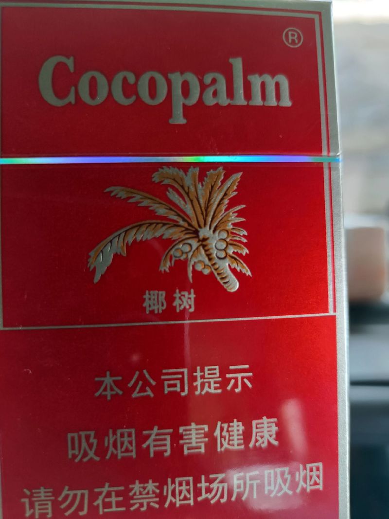 低价椰树香烟好抽吗(低价椰树香烟好抽吗多少钱)